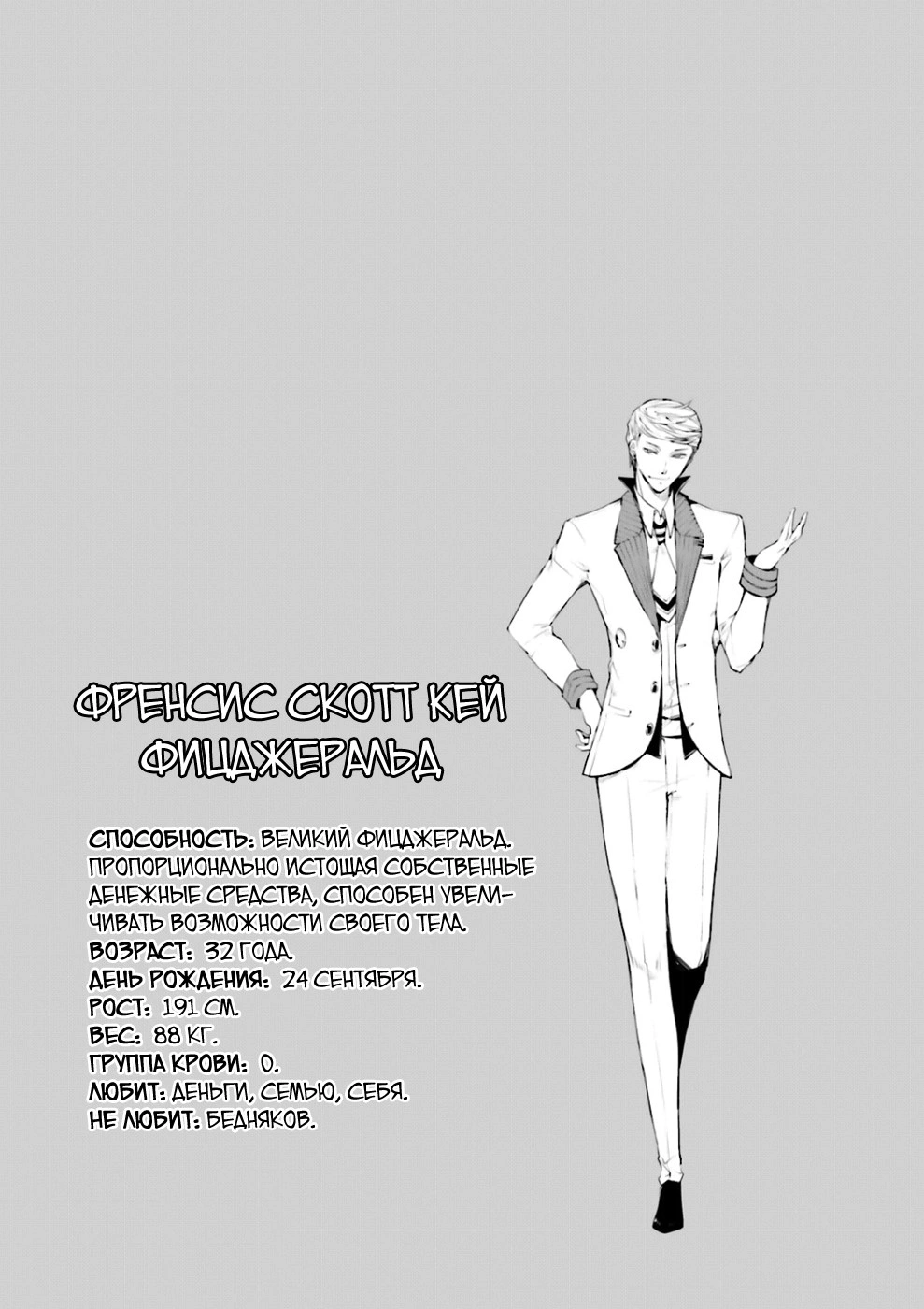 Read Великий из Бродячих Псов Manga Online