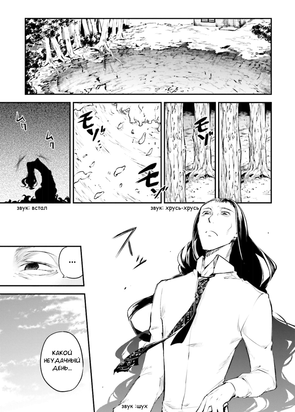 Read Великий из Бродячих Псов Manga Online