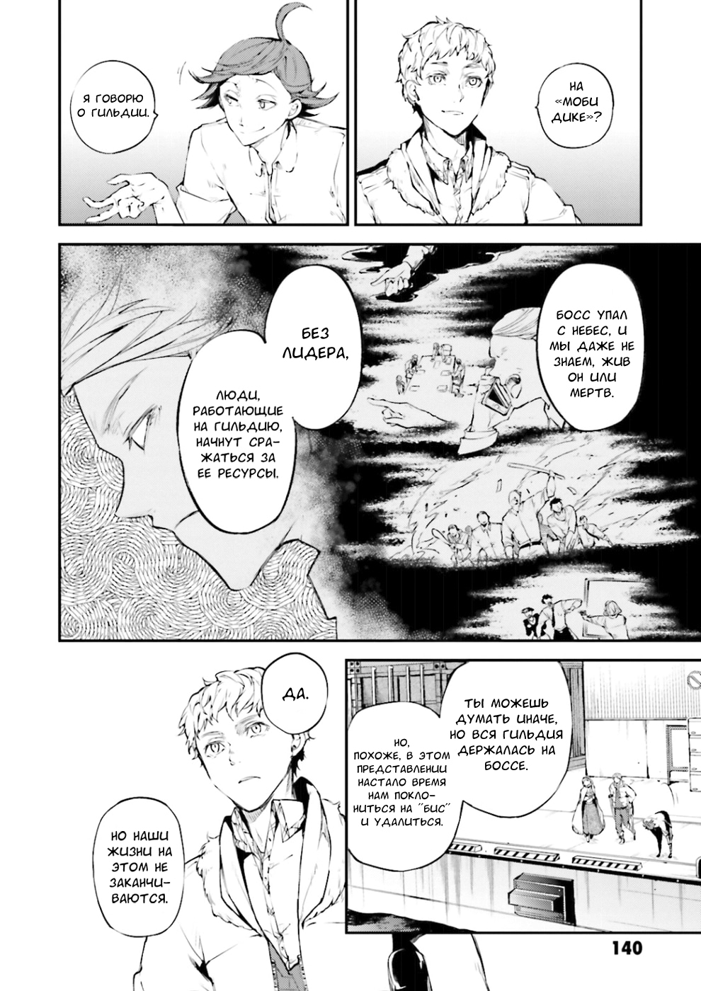 Read Великий из Бродячих Псов Manga Online