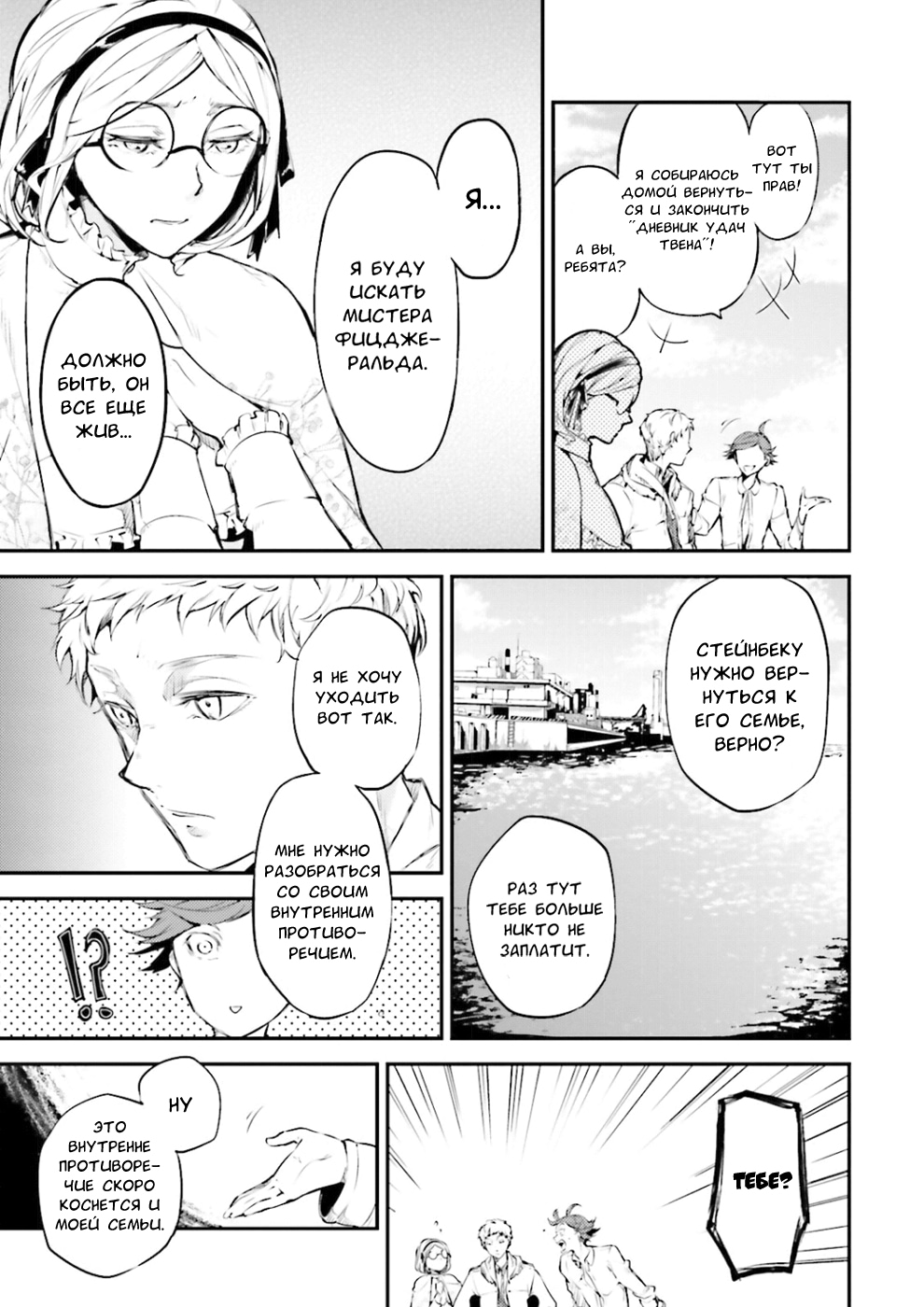 Read Великий из Бродячих Псов Manga Online