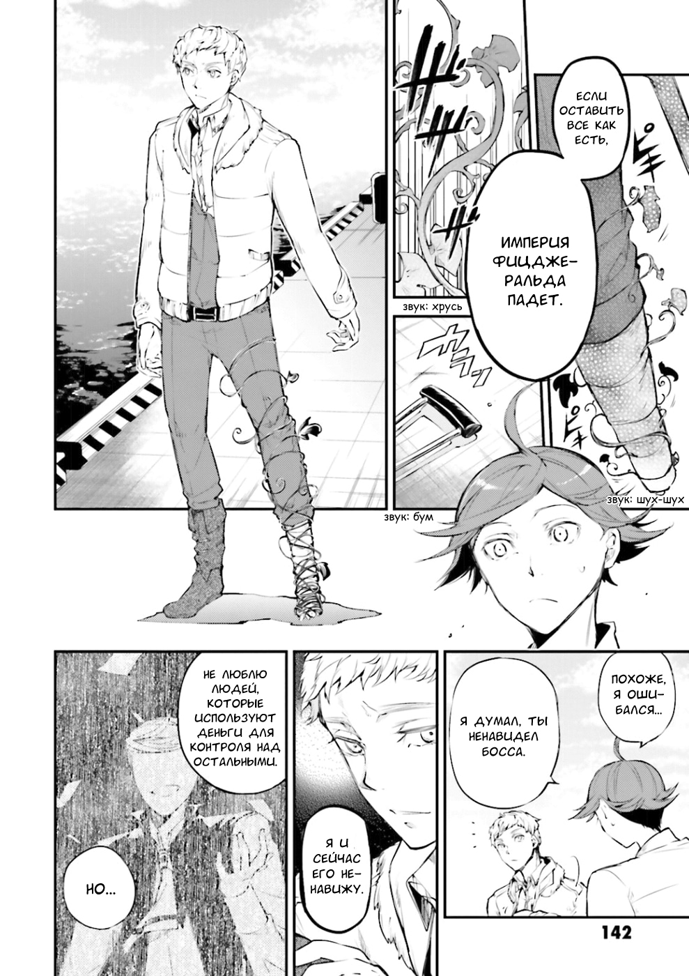 Read Великий из Бродячих Псов Manga Online