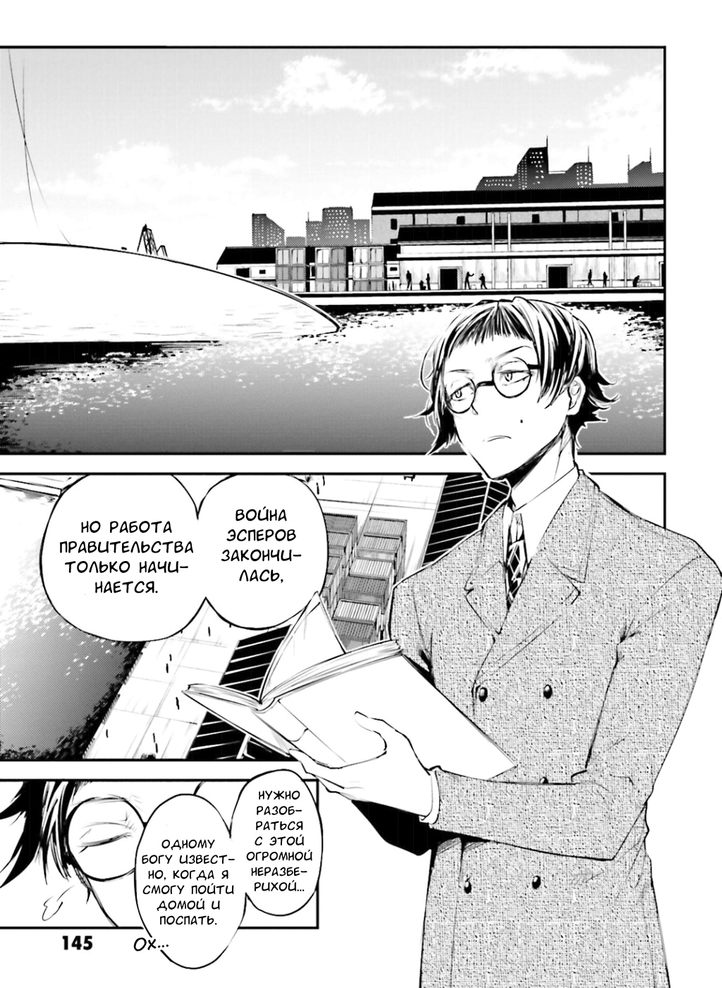 Read Великий из Бродячих Псов Manga Online