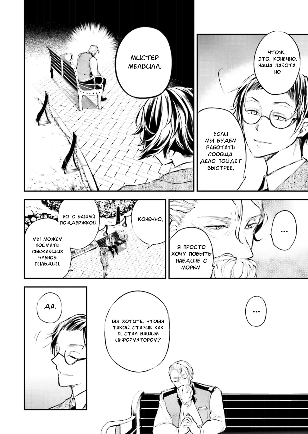 Read Великий из Бродячих Псов Manga Online