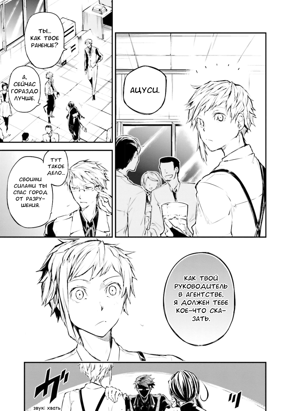 Read Великий из Бродячих Псов Manga Online