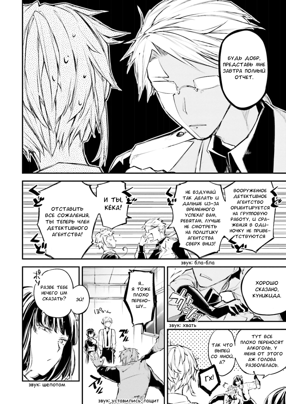 Read Великий из Бродячих Псов Manga Online