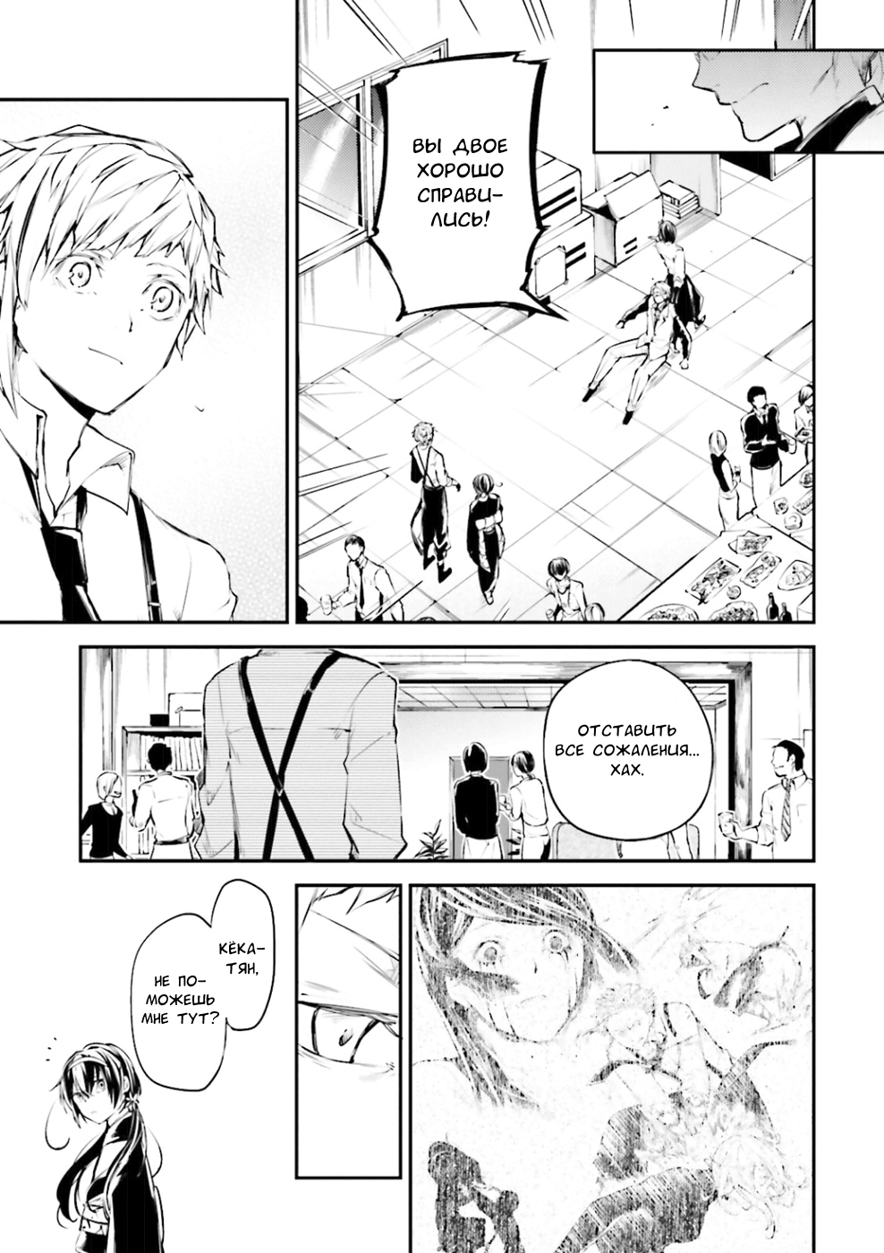 Read Великий из Бродячих Псов Manga Online