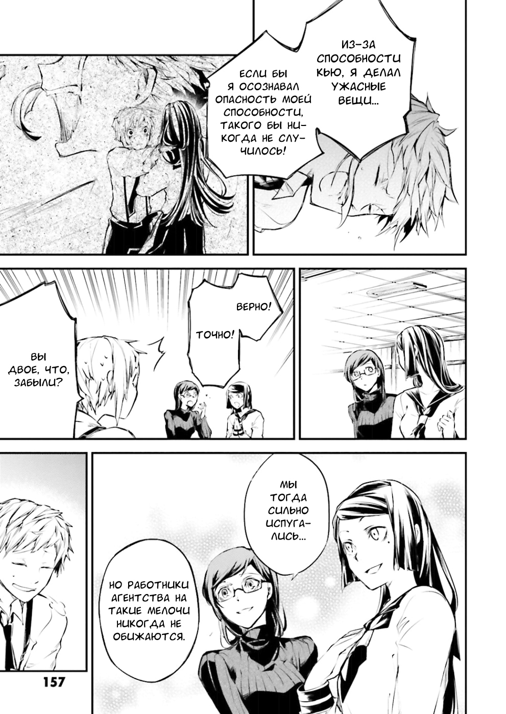 Read Великий из Бродячих Псов Manga Online