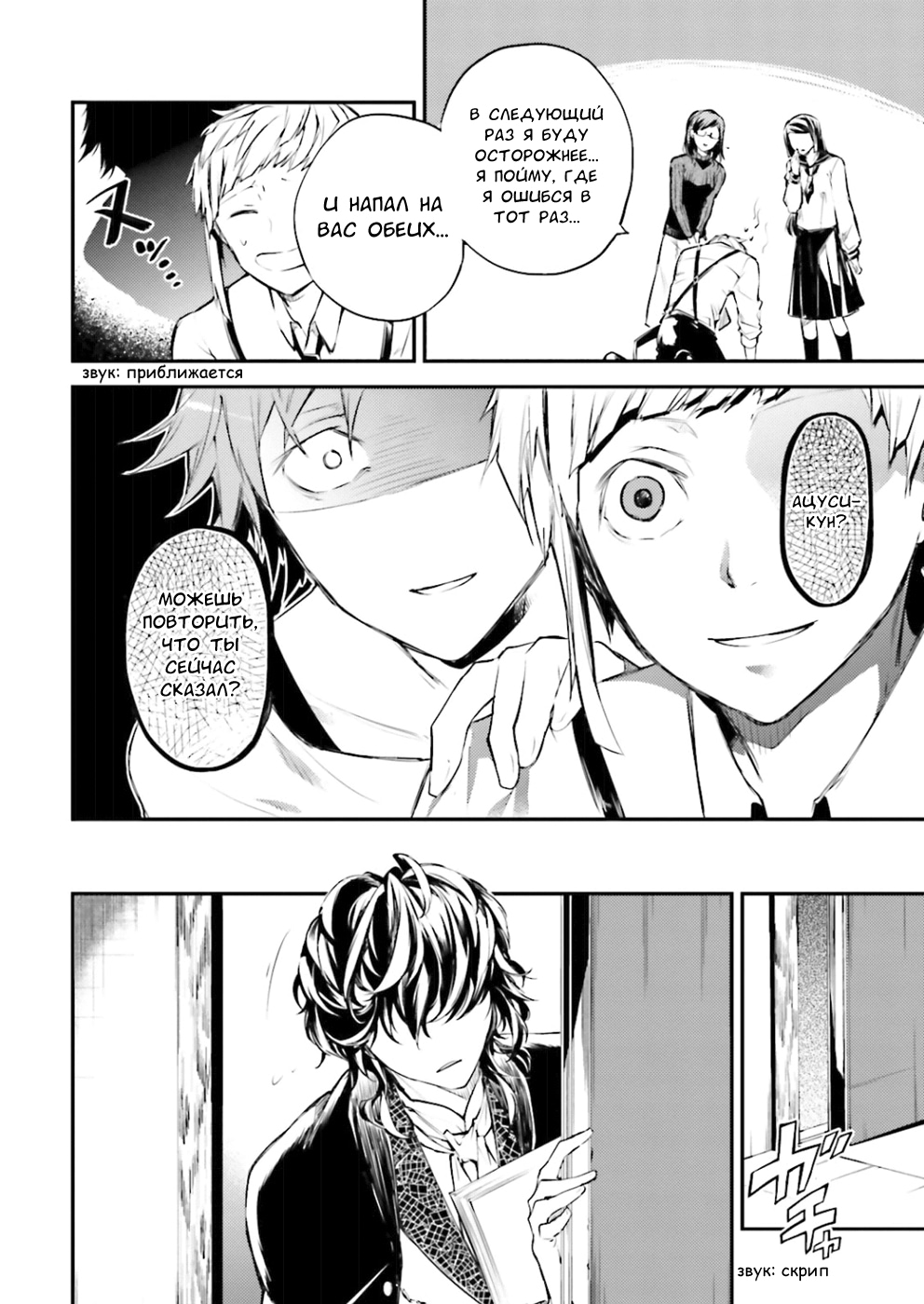 Read Великий из Бродячих Псов Manga Online