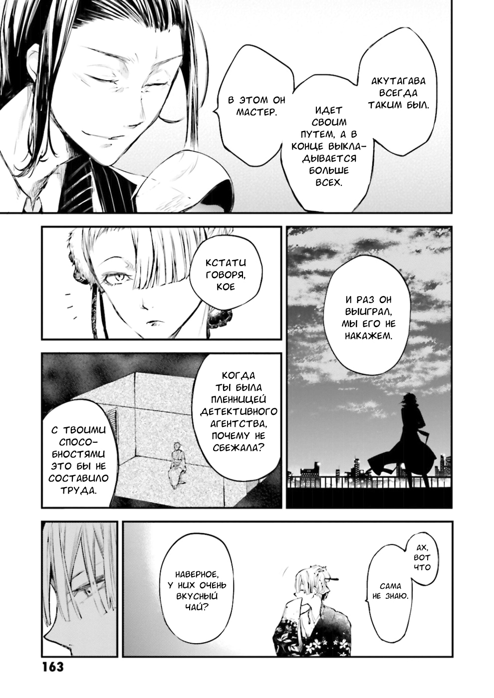 Read Великий из Бродячих Псов Manga Online