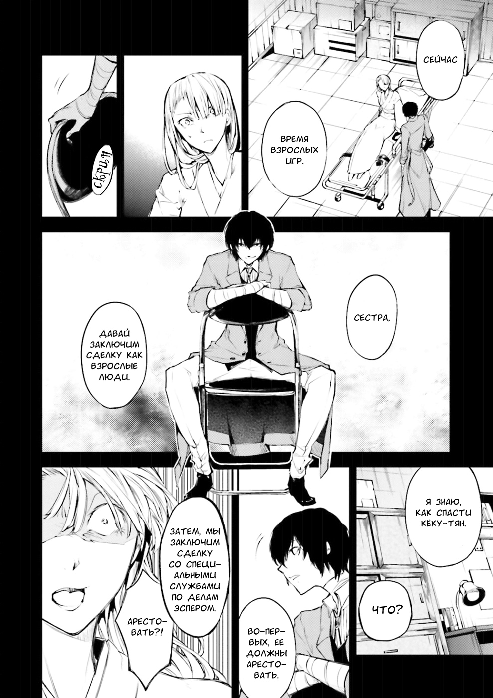 Read Великий из Бродячих Псов Manga Online