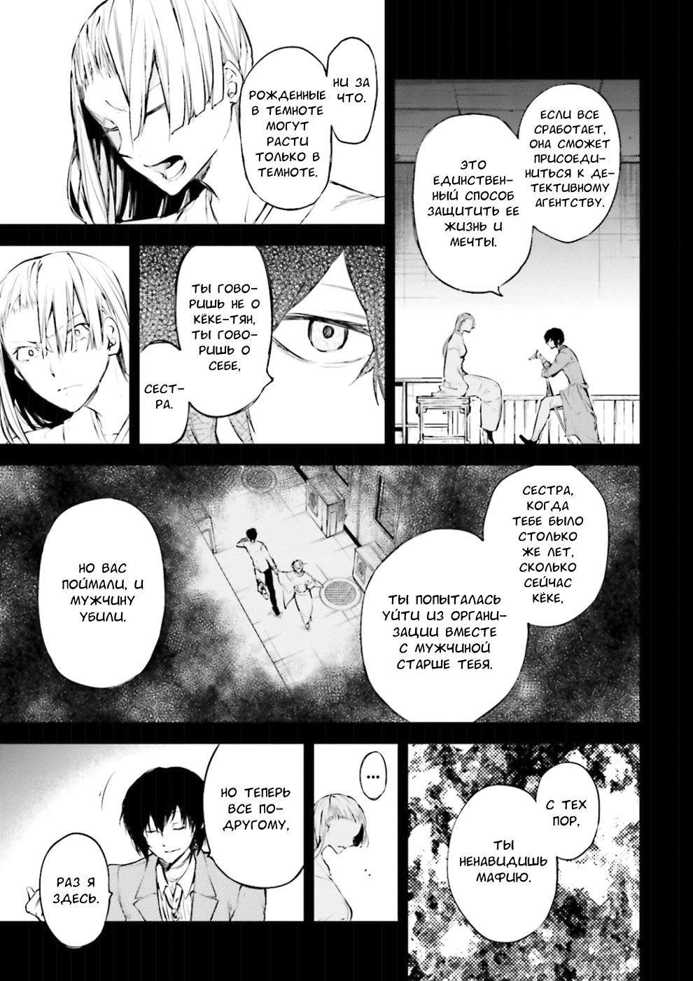 Read Великий из Бродячих Псов Manga Online