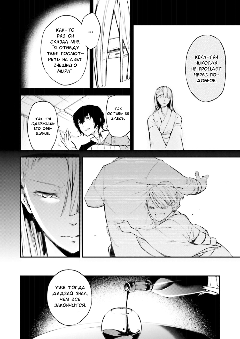 Read Великий из Бродячих Псов Manga Online