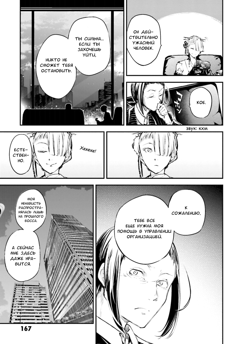 Read Великий из Бродячих Псов Manga Online