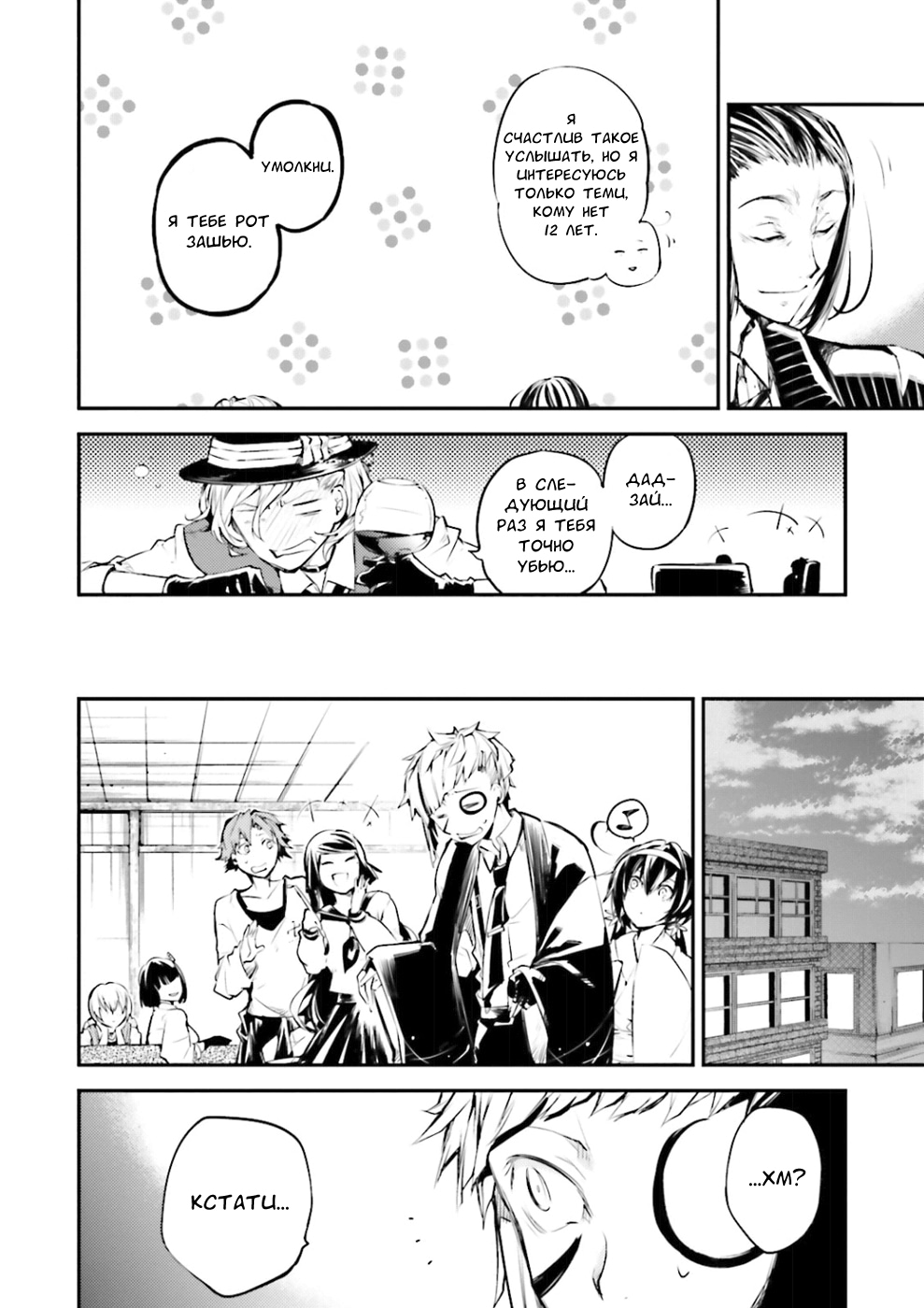 Read Великий из Бродячих Псов Manga Online