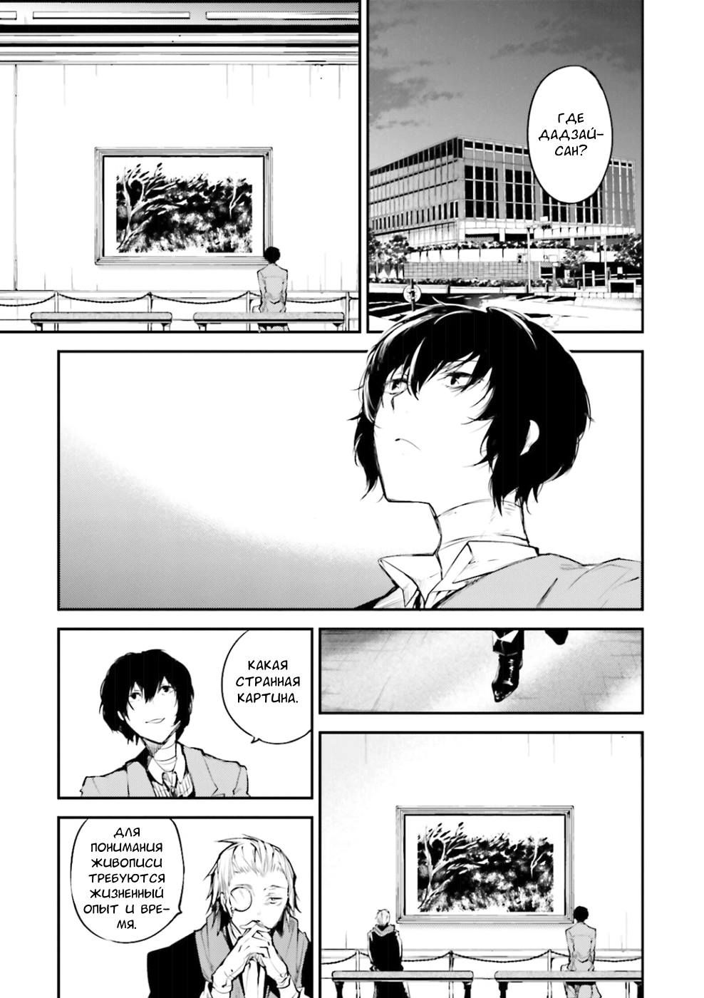 Read Великий из Бродячих Псов Manga Online