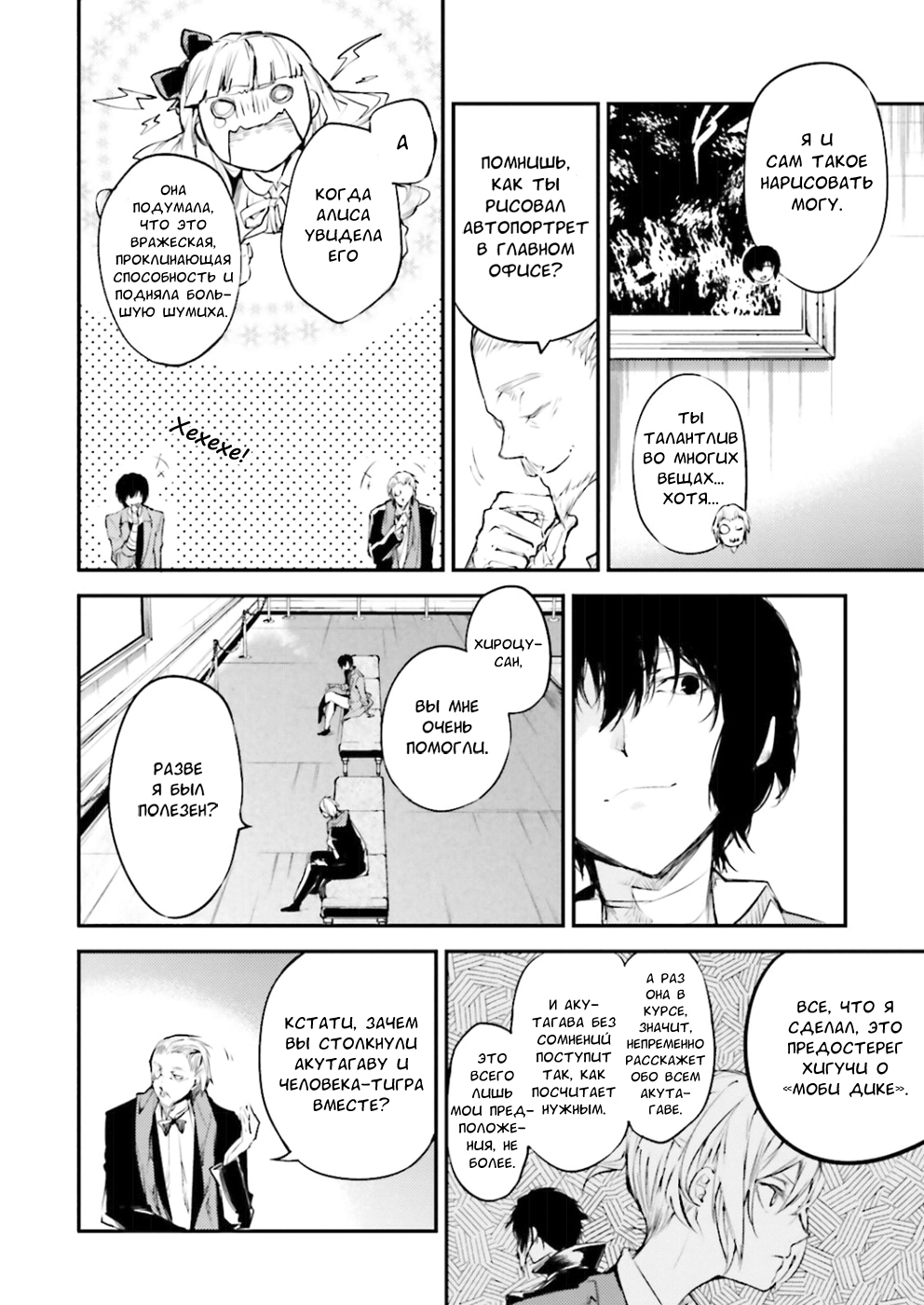 Read Великий из Бродячих Псов Manga Online