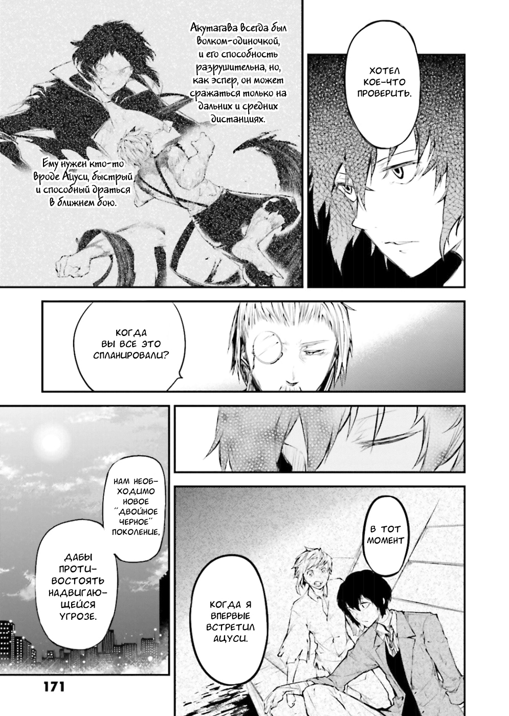 Read Великий из Бродячих Псов Manga Online