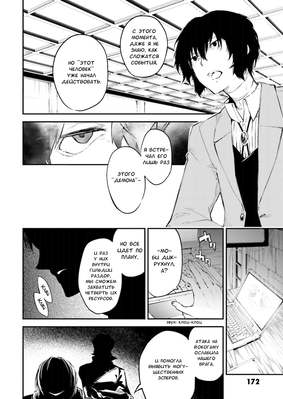 Read Великий из Бродячих Псов Manga Online