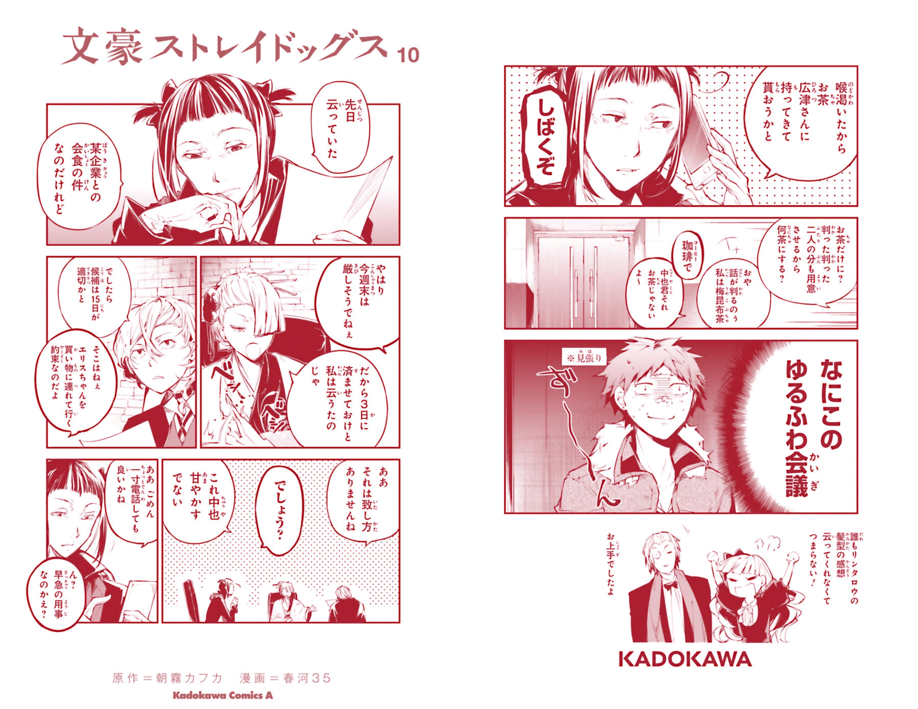 Read Великий из Бродячих Псов Manga Online