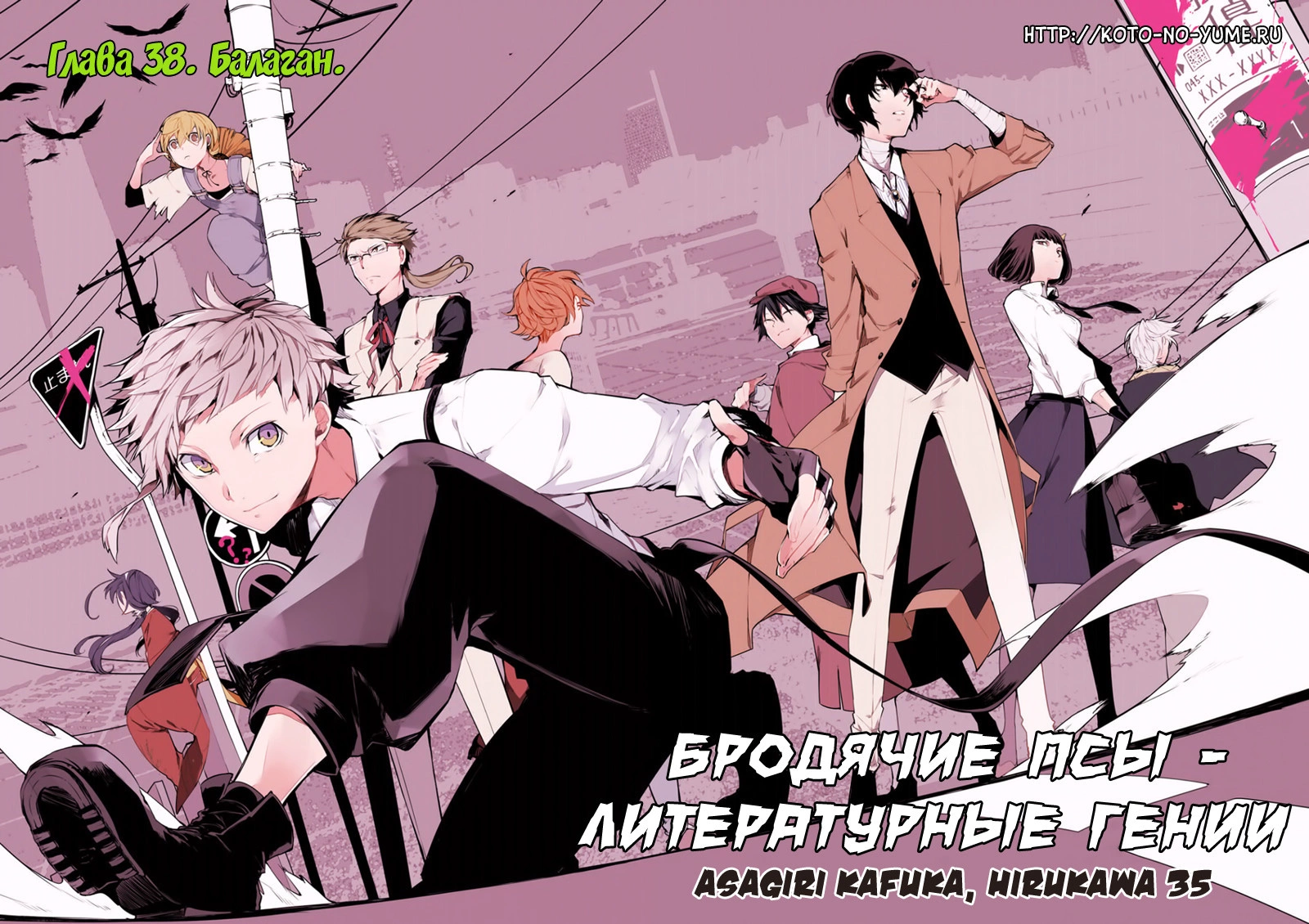 Read Великий из Бродячих Псов Manga Online