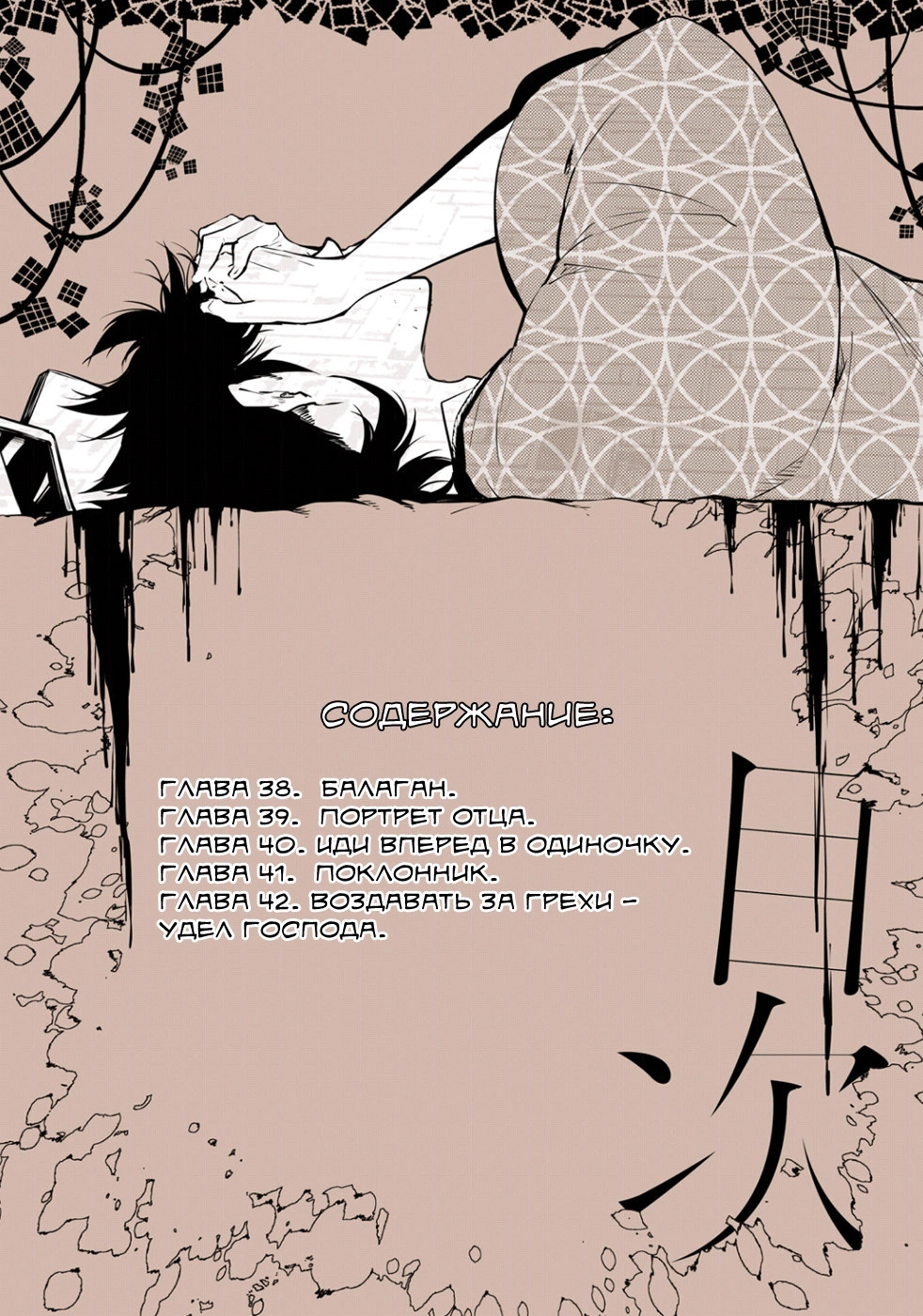 Read Великий из Бродячих Псов Manga Online