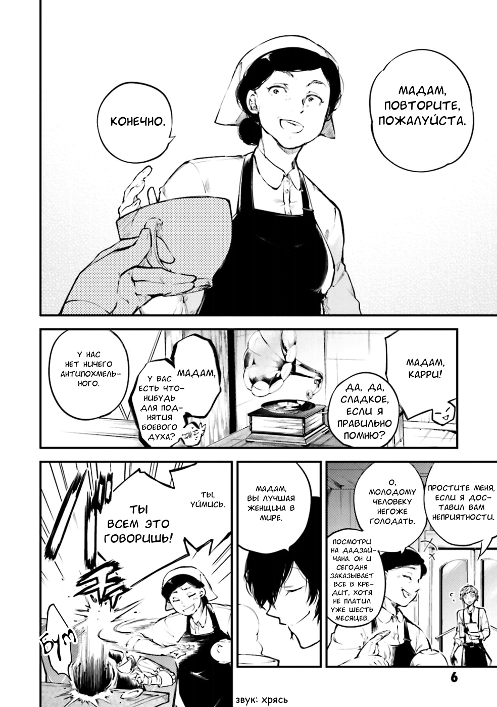 Read Великий из Бродячих Псов Manga Online