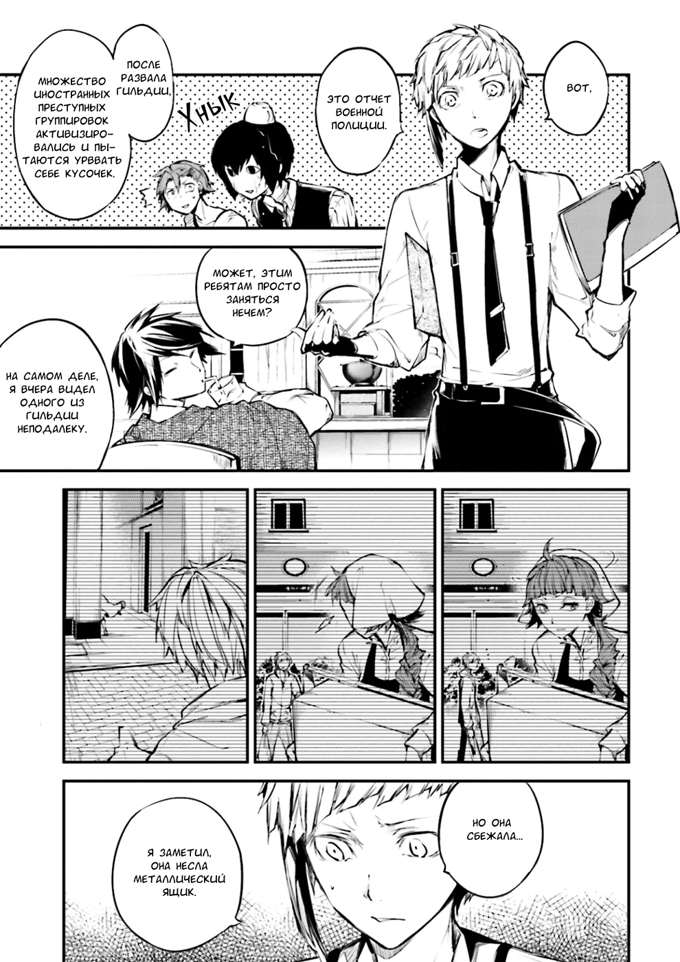 Read Великий из Бродячих Псов Manga Online