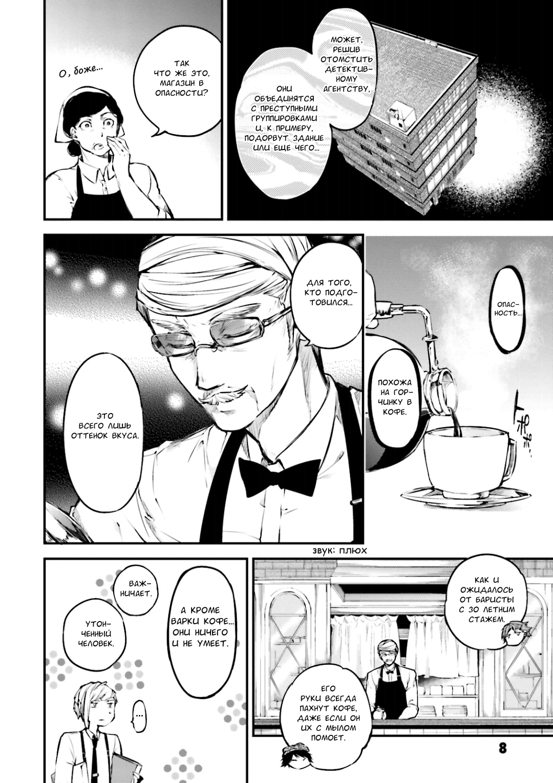 Read Великий из Бродячих Псов Manga Online