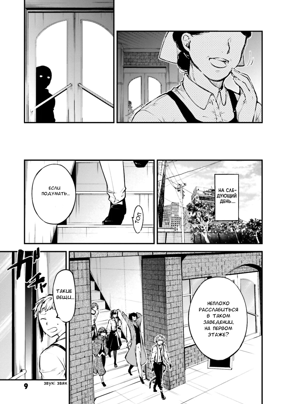 Read Великий из Бродячих Псов Manga Online