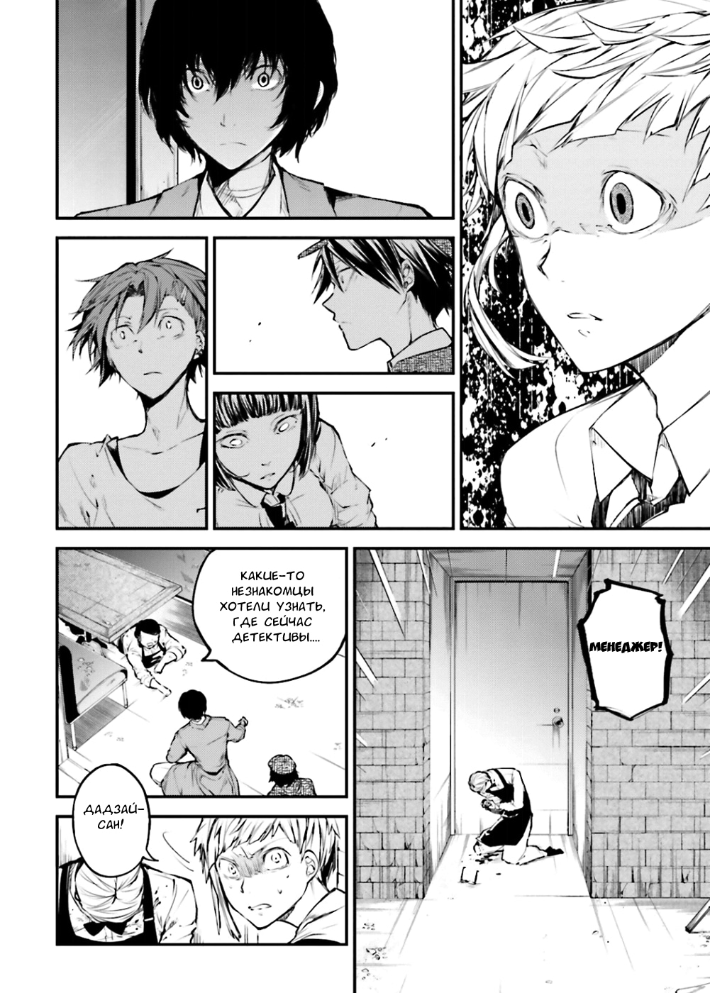 Read Великий из Бродячих Псов Manga Online