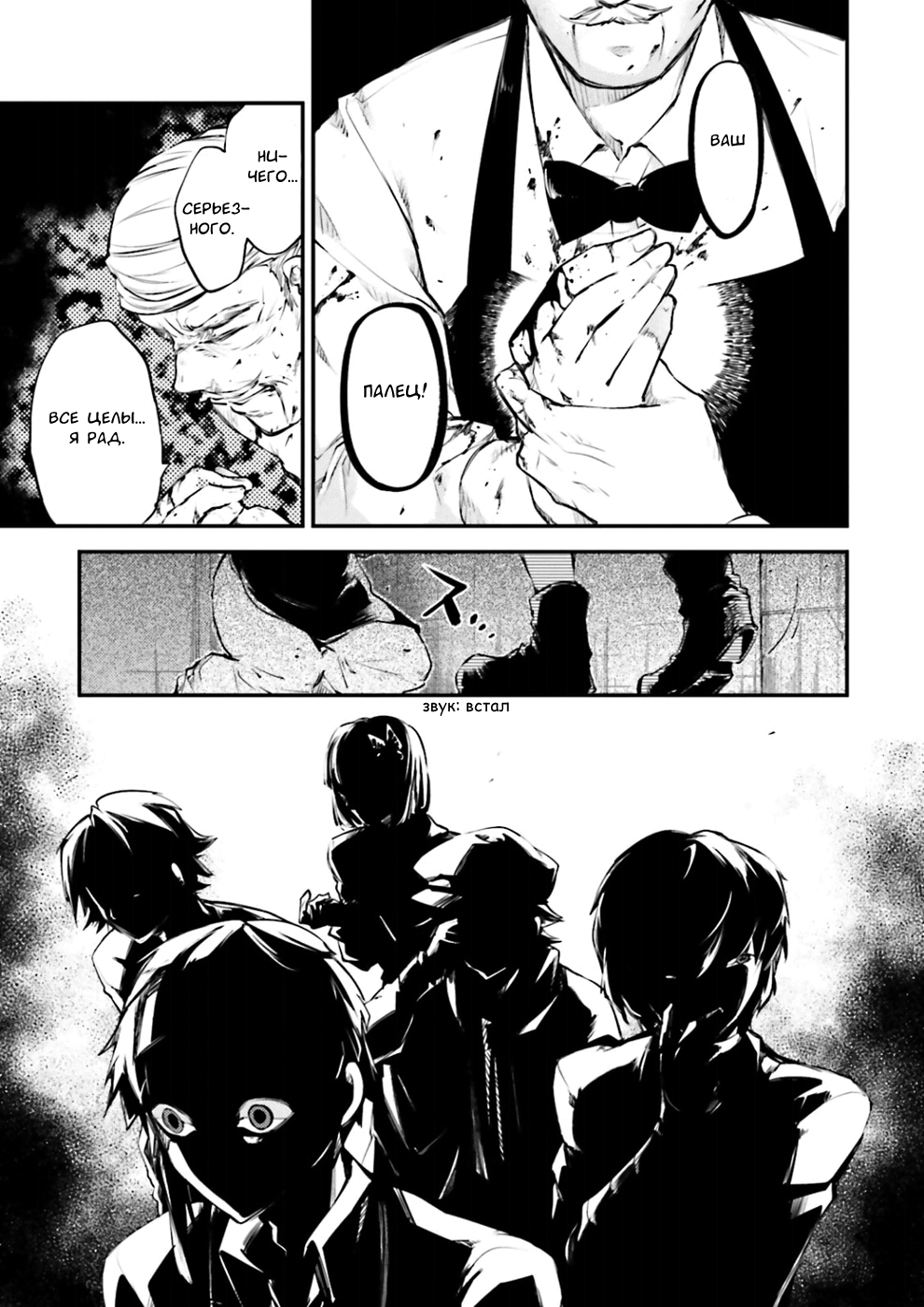 Read Великий из Бродячих Псов Manga Online