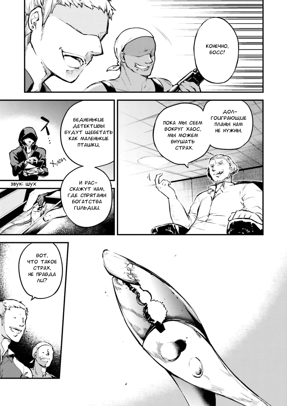 Read Великий из Бродячих Псов Manga Online