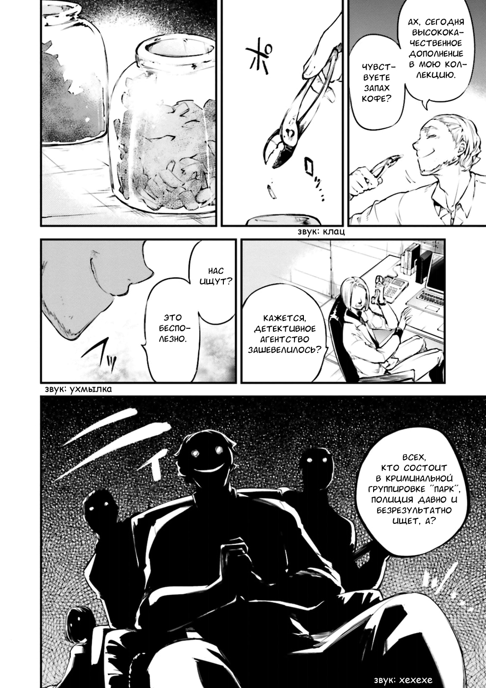 Read Великий из Бродячих Псов Manga Online