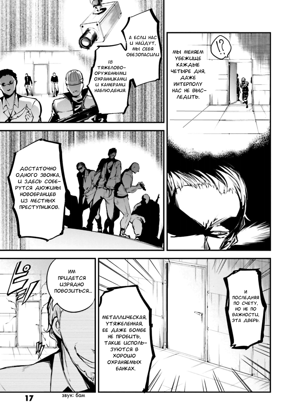 Read Великий из Бродячих Псов Manga Online