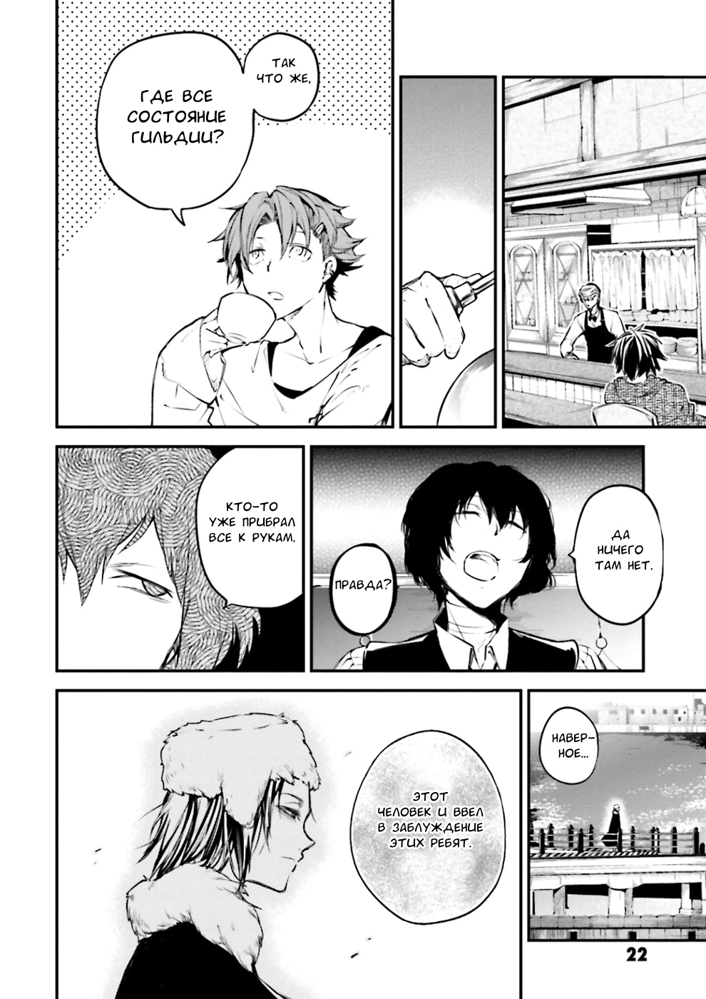 Read Великий из Бродячих Псов Manga Online