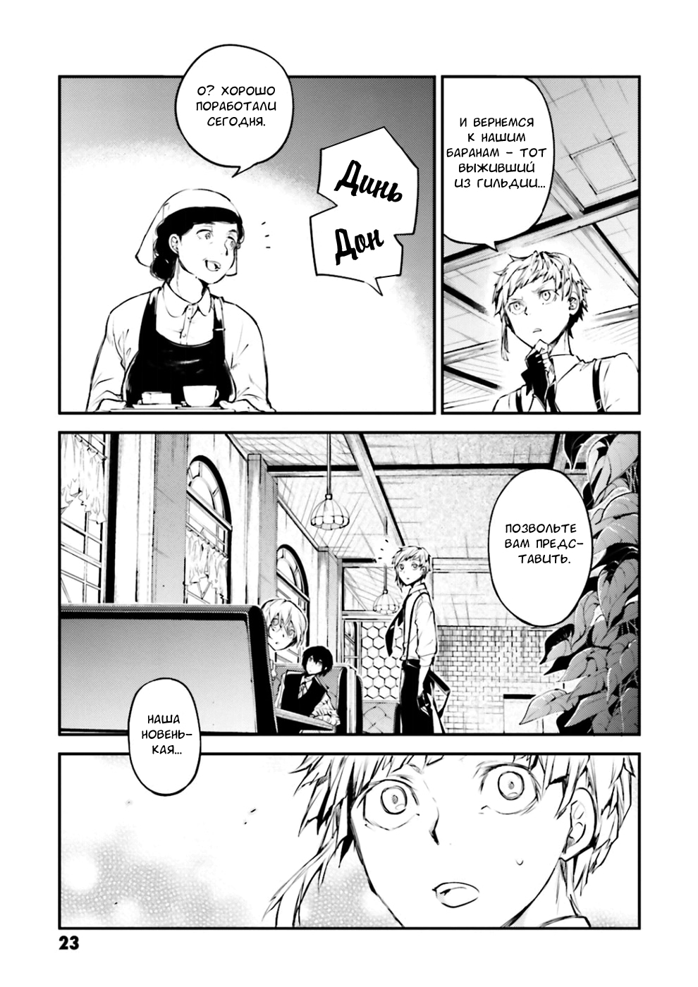 Read Великий из Бродячих Псов Manga Online