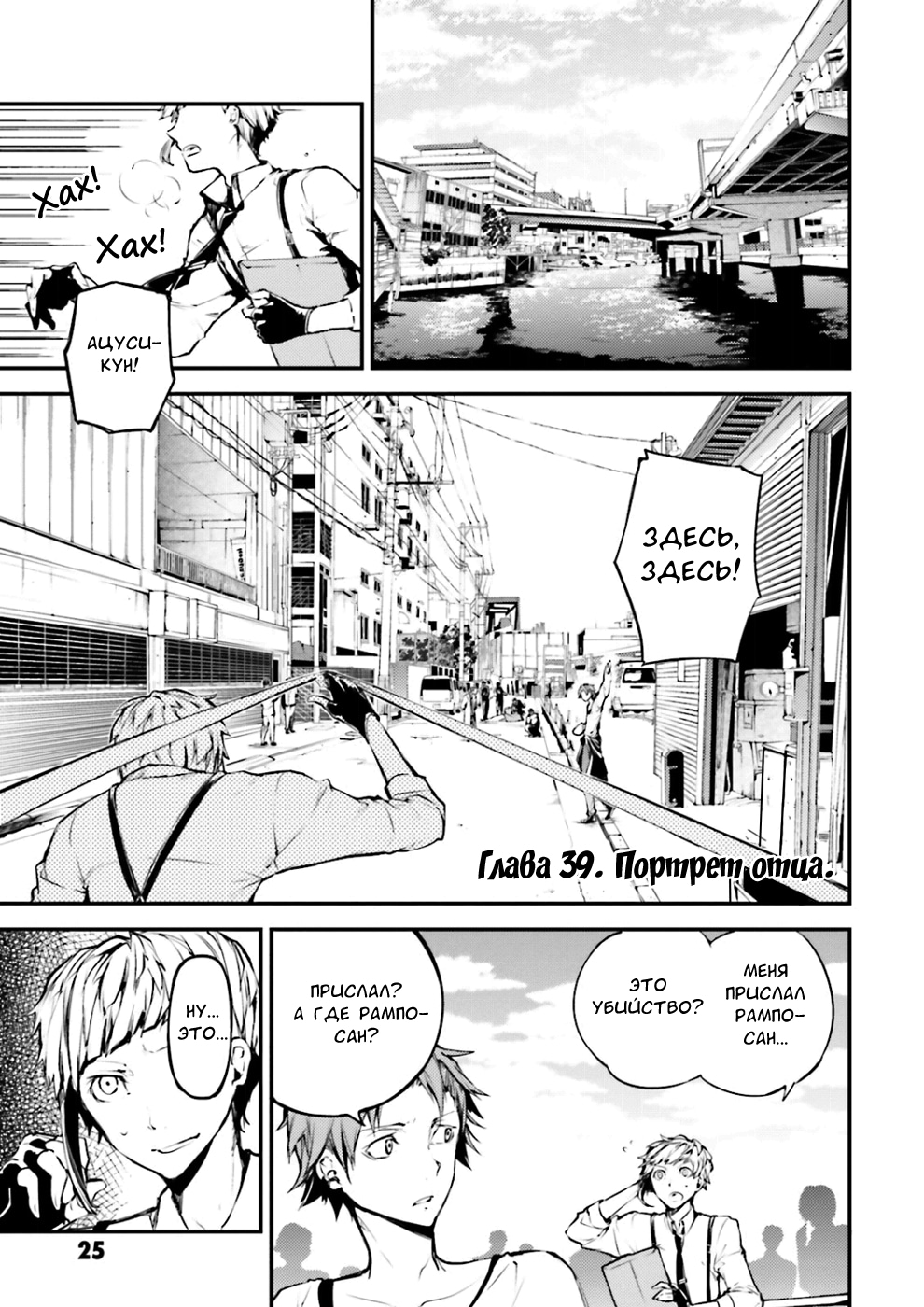 Read Великий из Бродячих Псов Manga Online