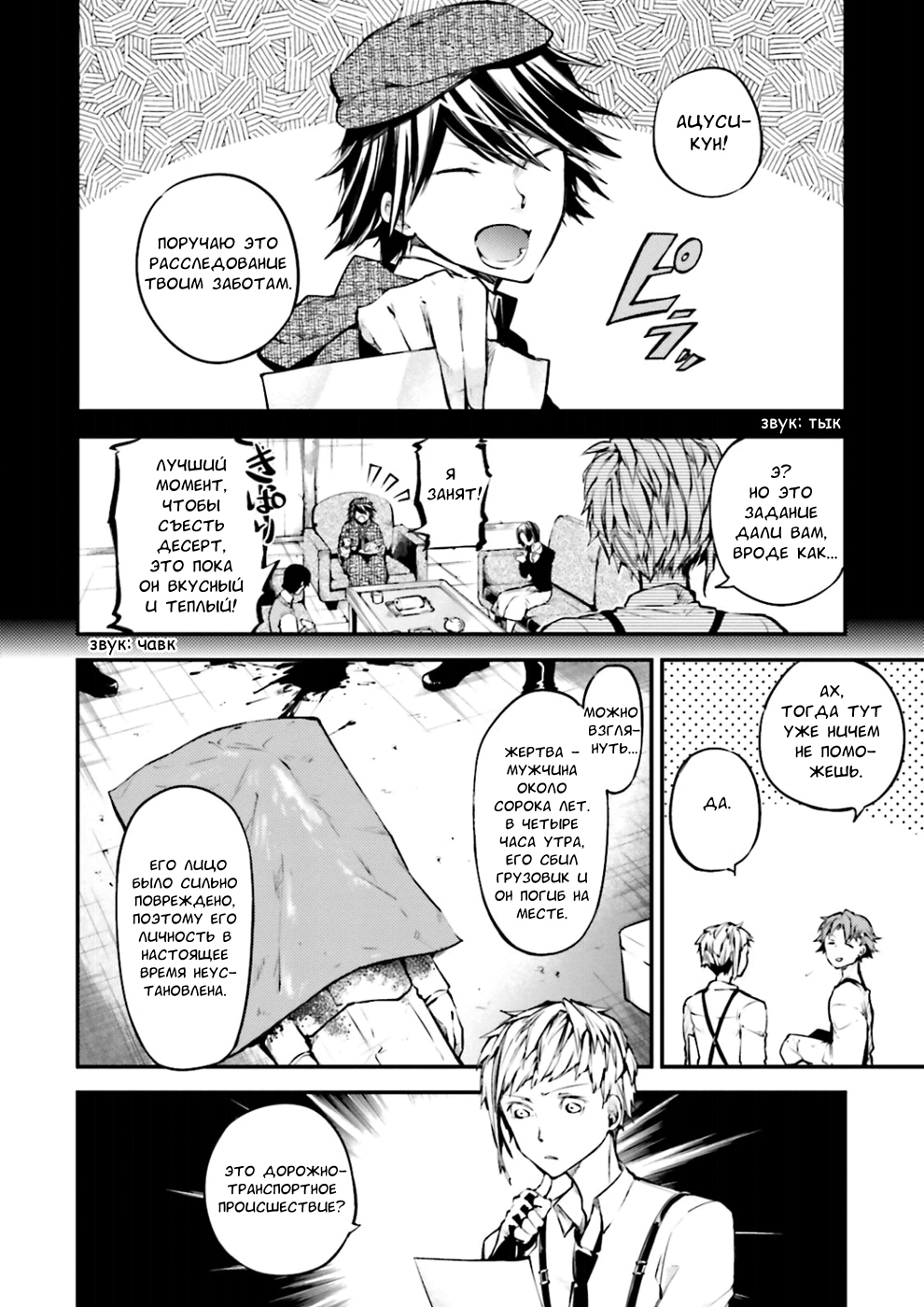 Read Великий из Бродячих Псов Manga Online