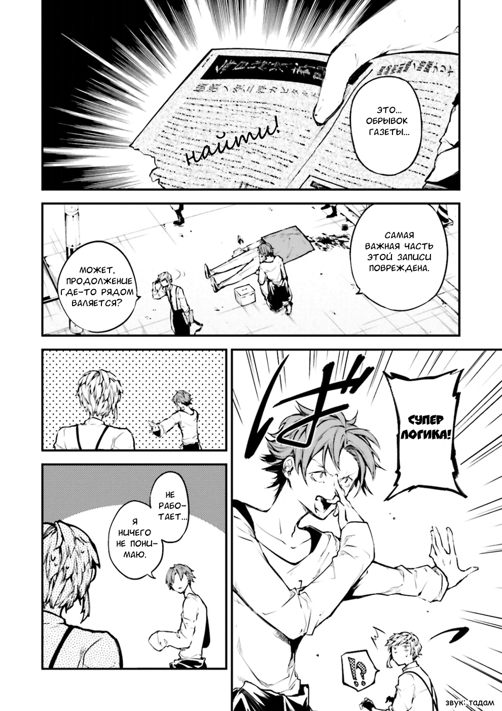 Read Великий из Бродячих Псов Manga Online