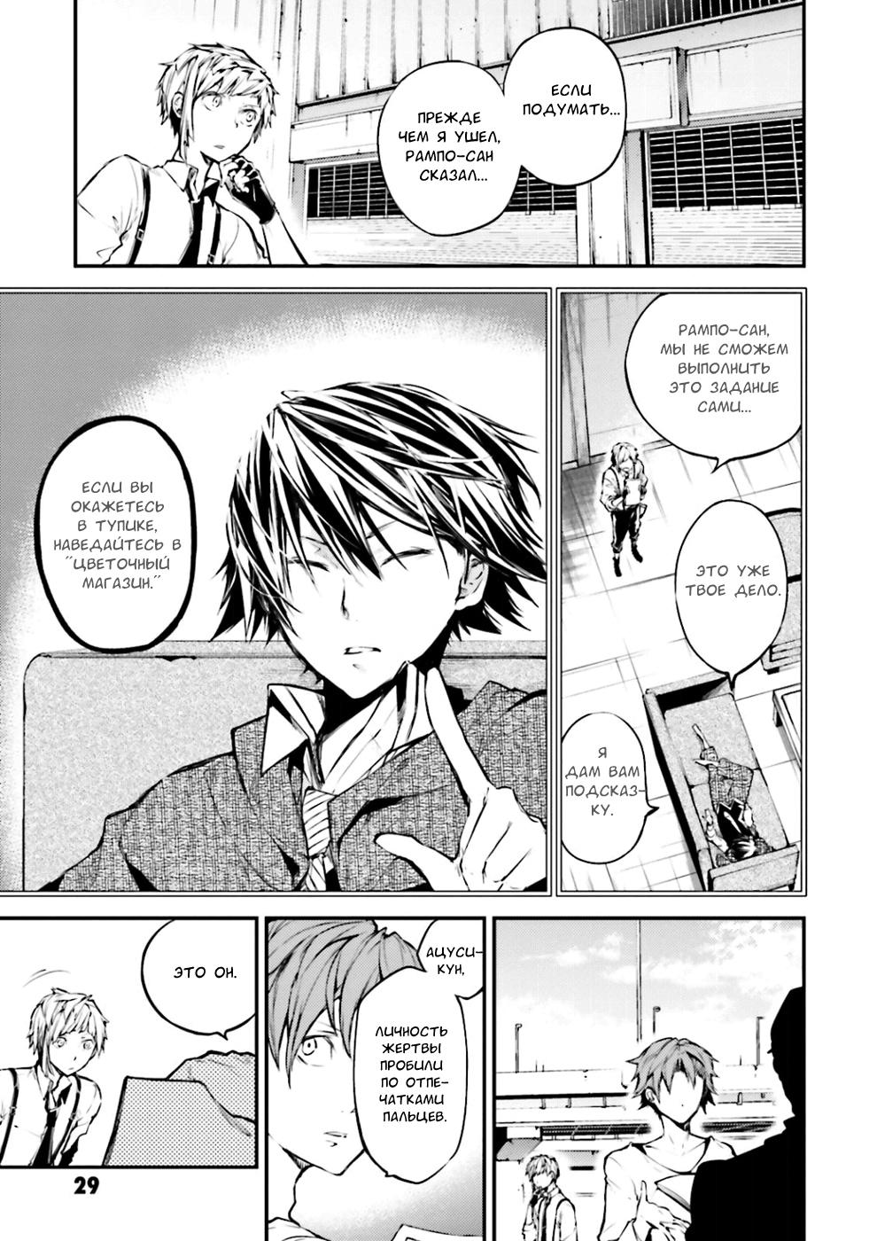 Read Великий из Бродячих Псов Manga Online