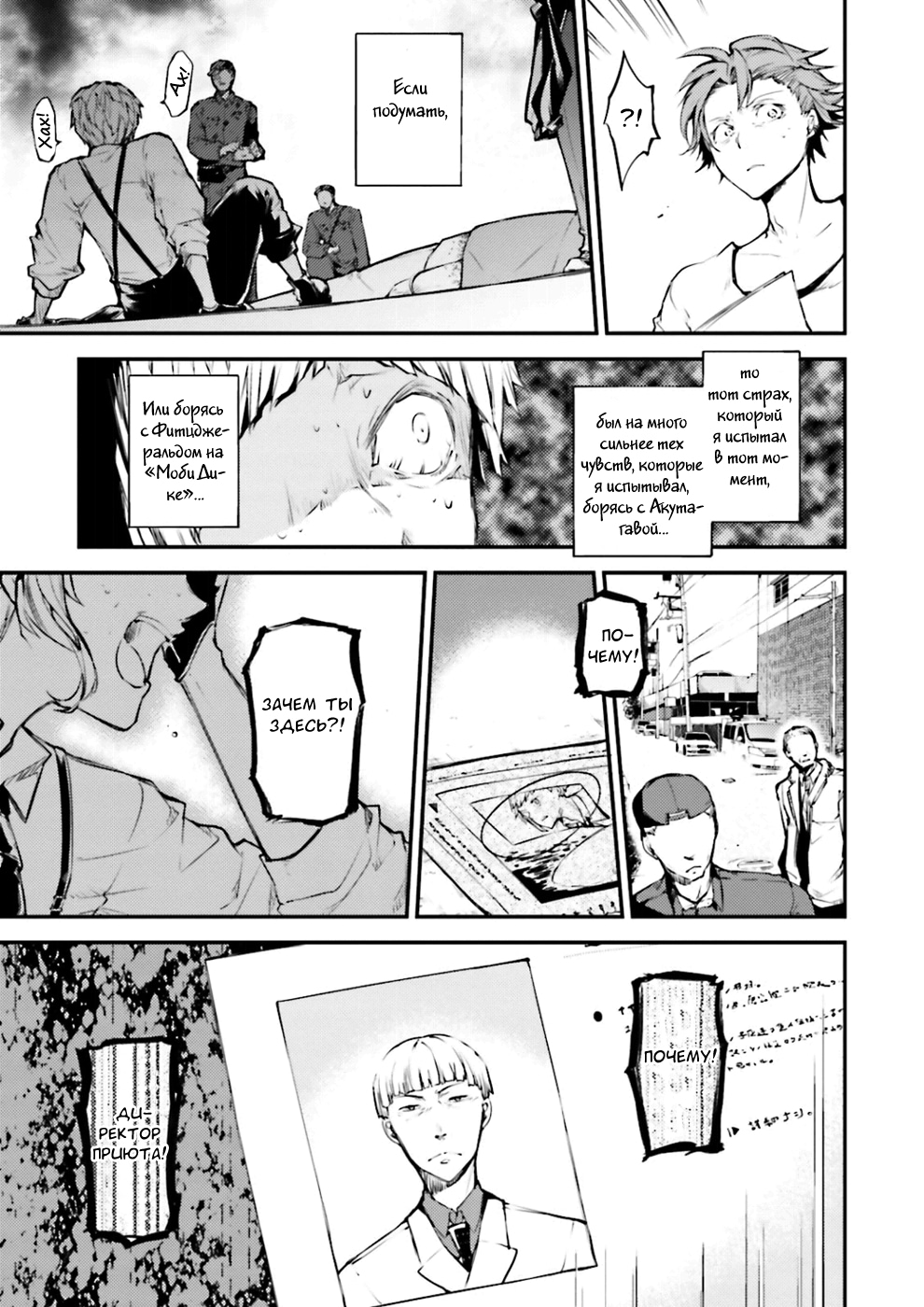 Read Великий из Бродячих Псов Manga Online