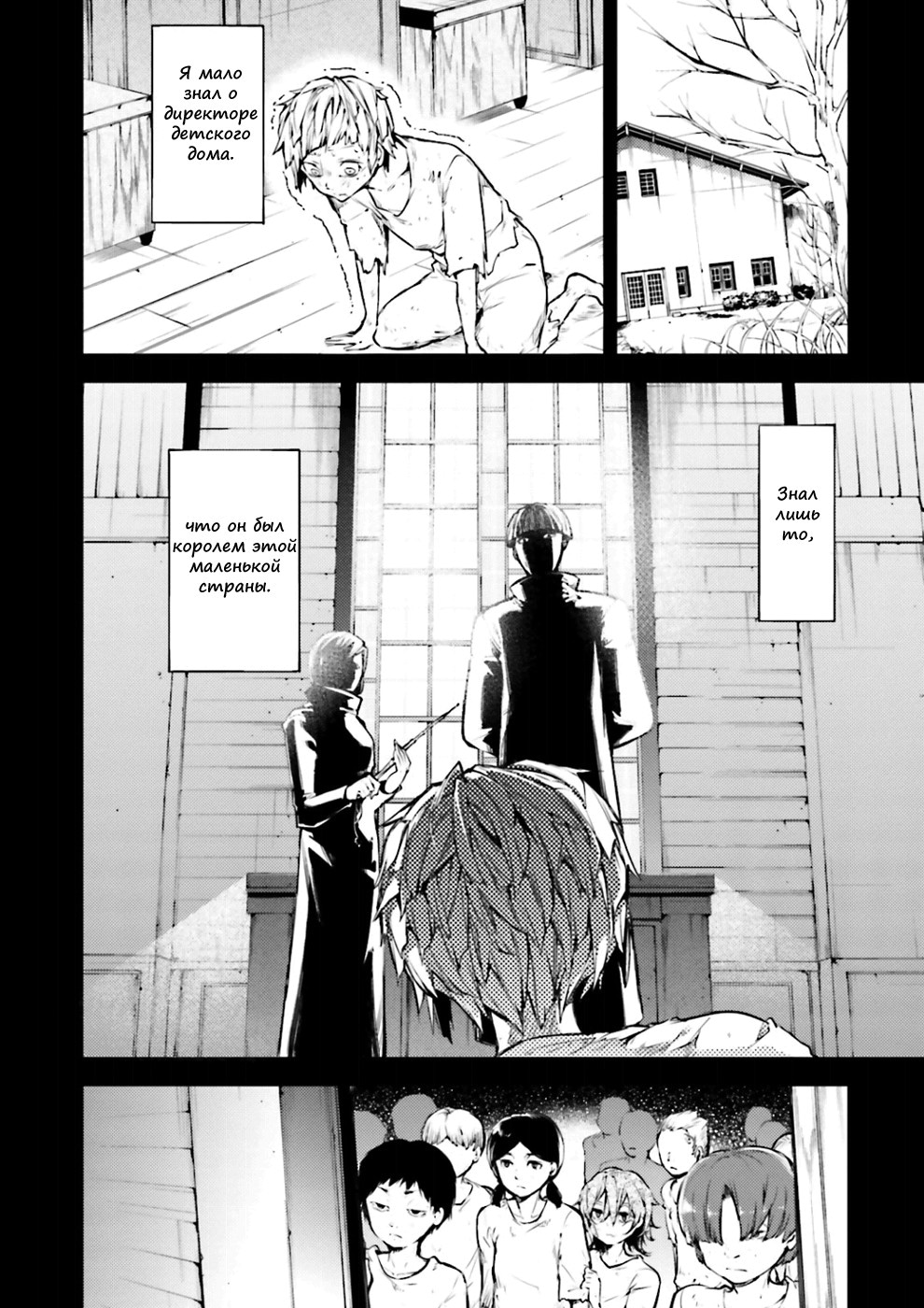 Read Великий из Бродячих Псов Manga Online