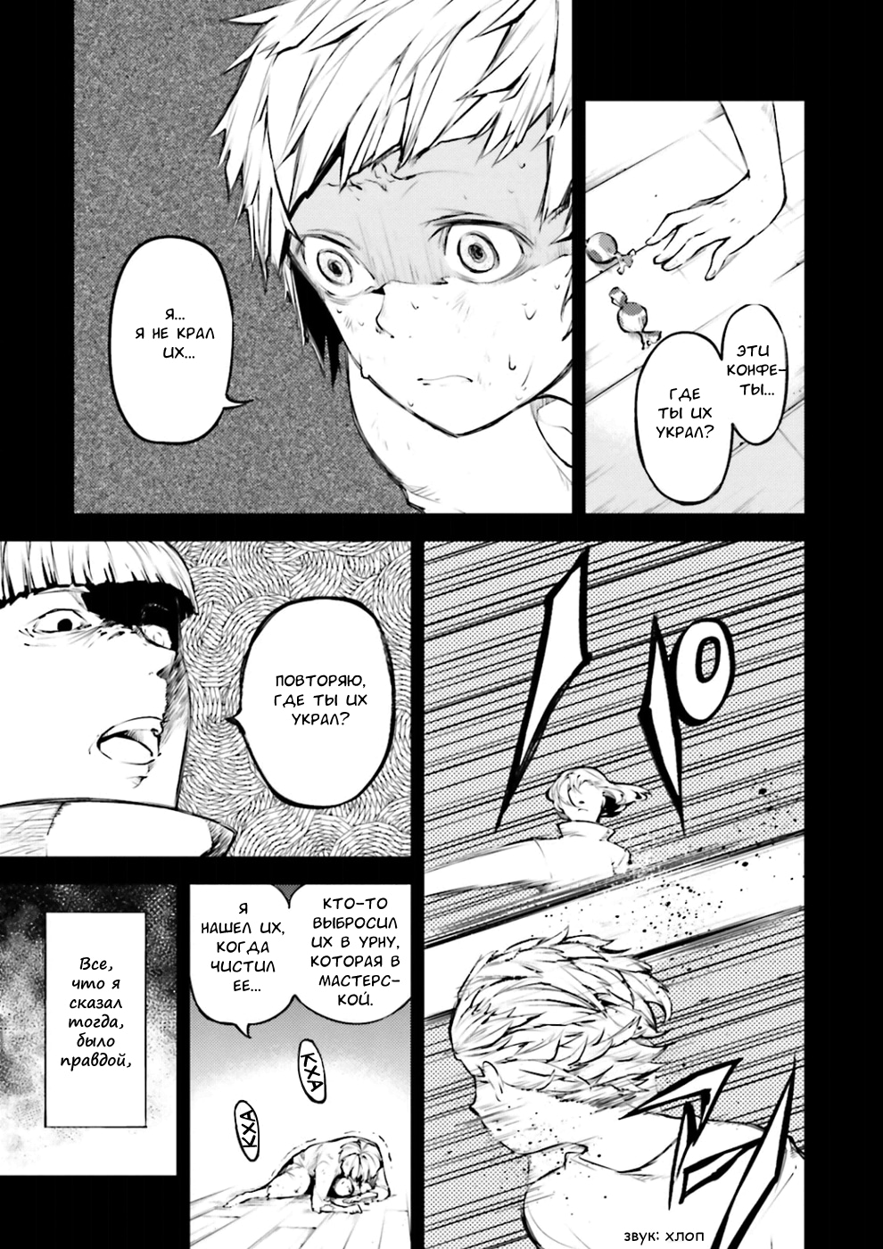 Read Великий из Бродячих Псов Manga Online