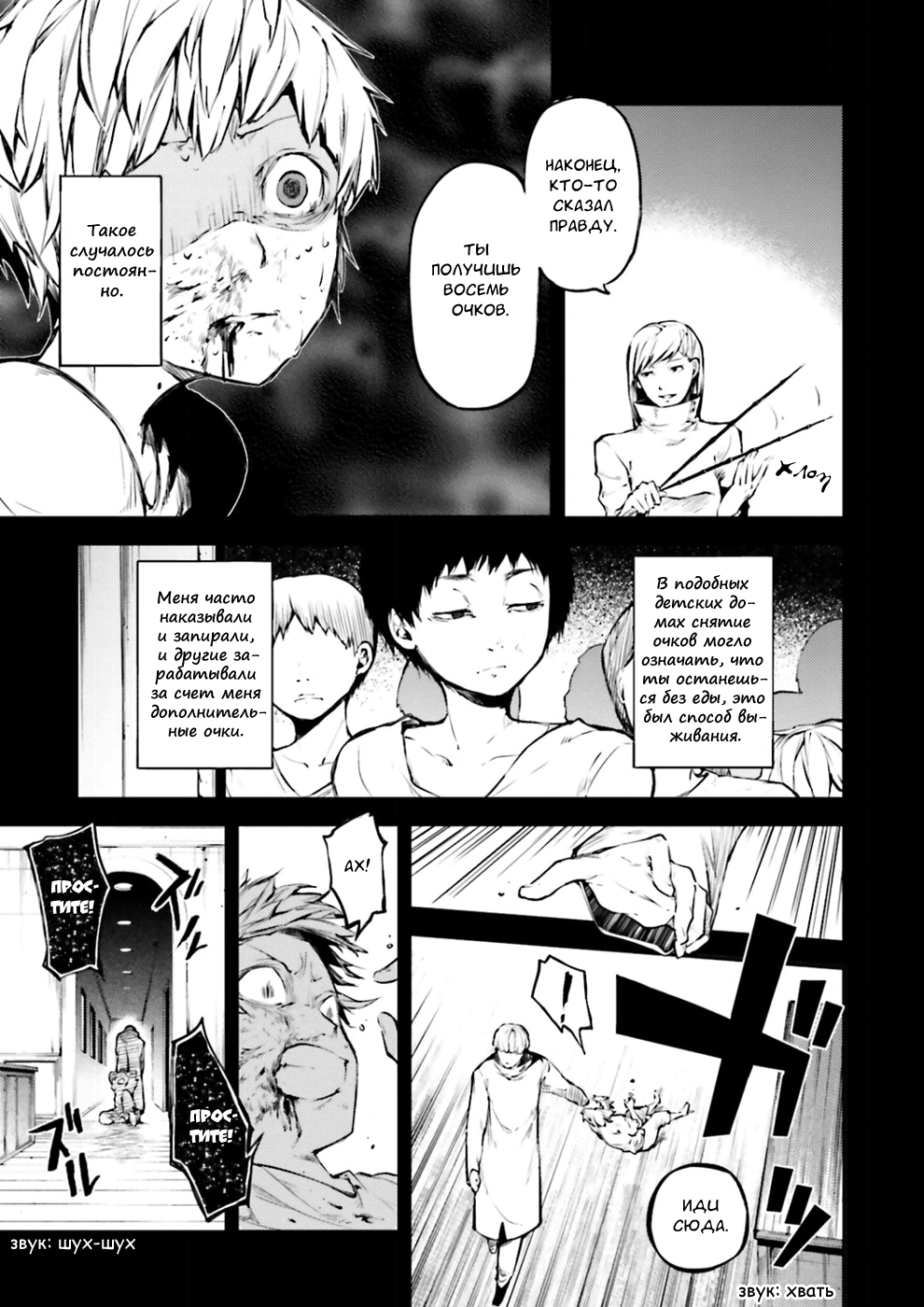 Read Великий из Бродячих Псов Manga Online