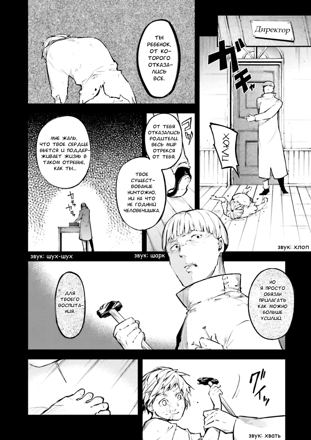 Read Великий из Бродячих Псов Manga Online