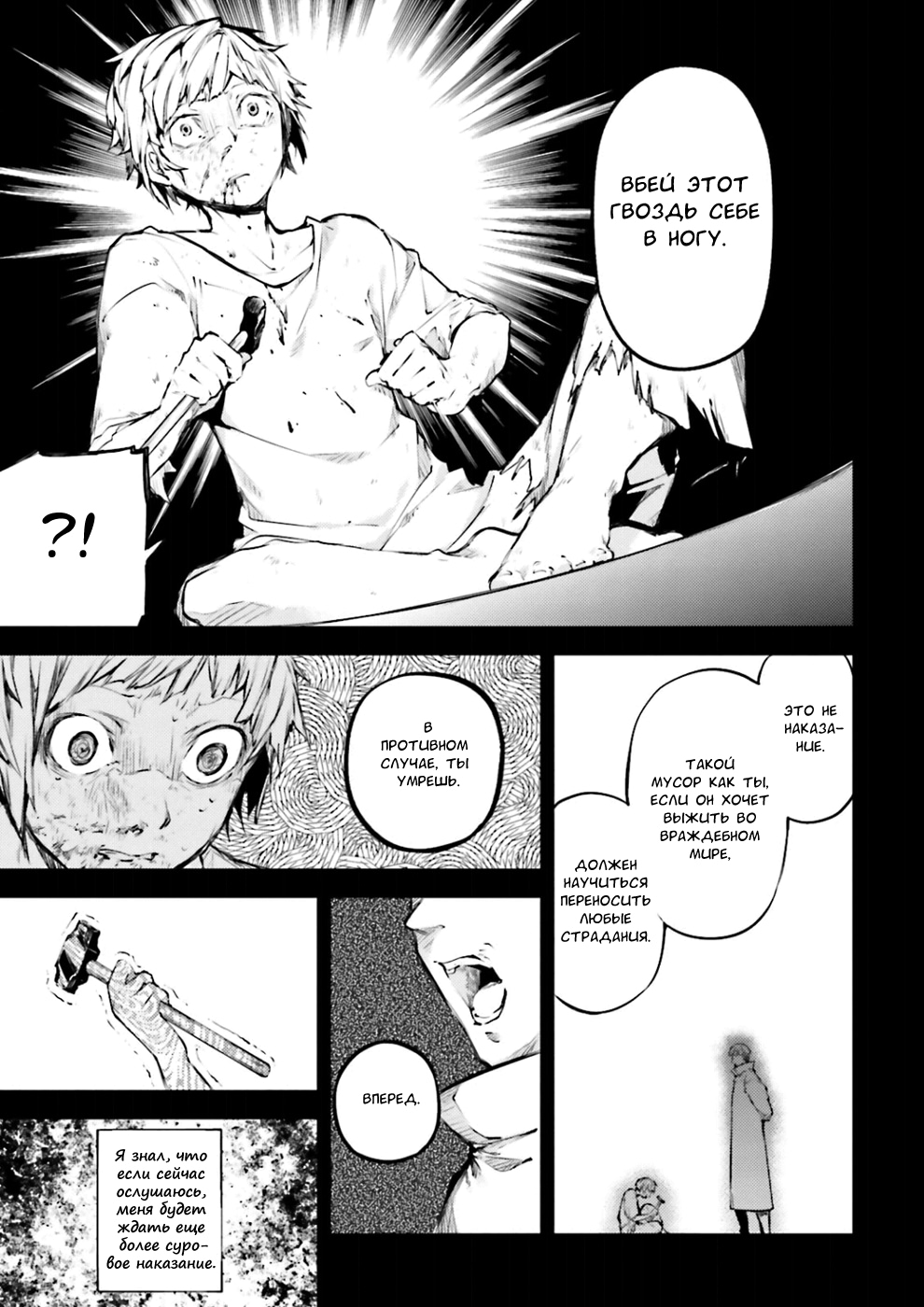 Read Великий из Бродячих Псов Manga Online