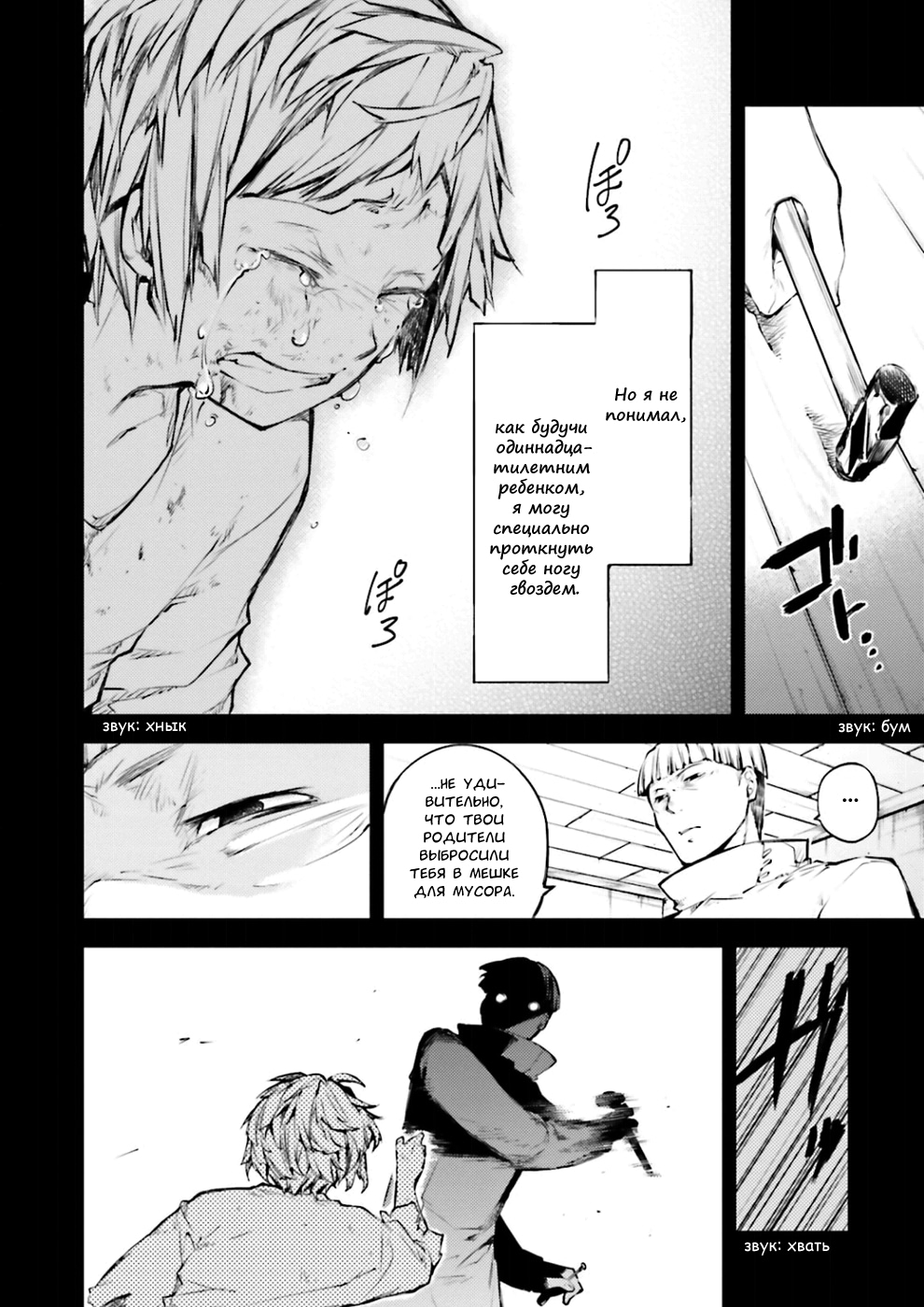 Read Великий из Бродячих Псов Manga Online