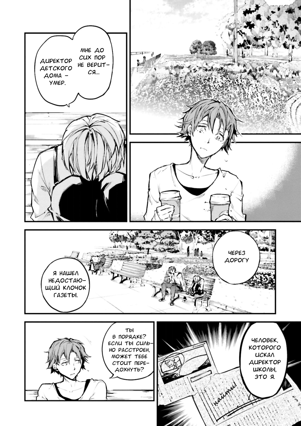 Read Великий из Бродячих Псов Manga Online