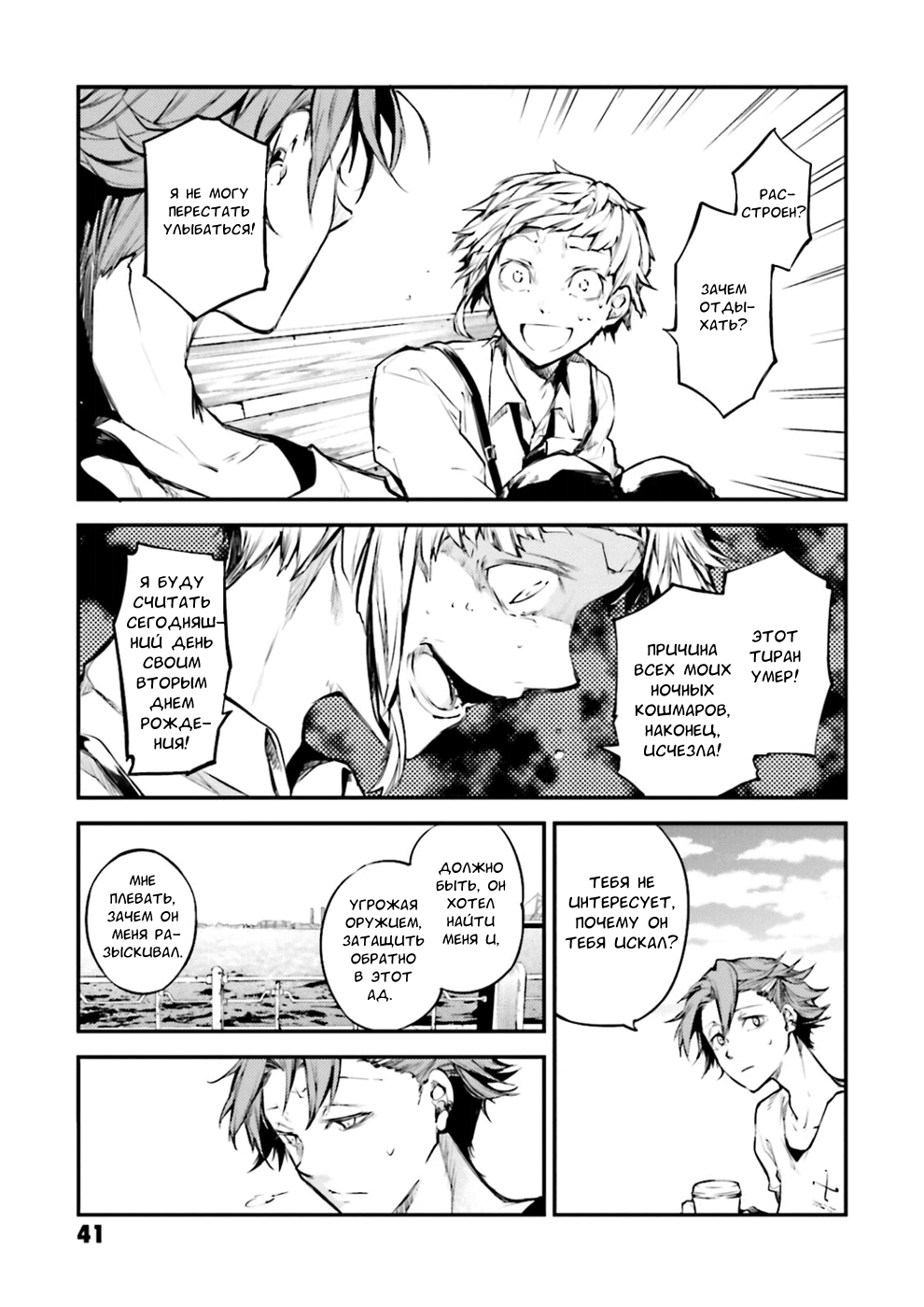 Read Великий из Бродячих Псов Manga Online