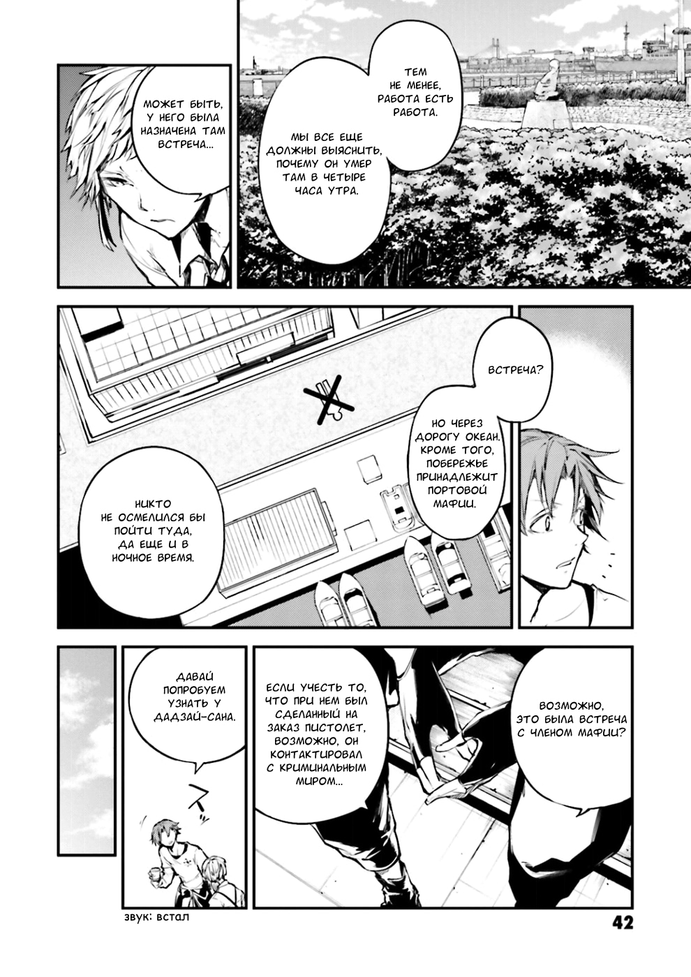 Read Великий из Бродячих Псов Manga Online